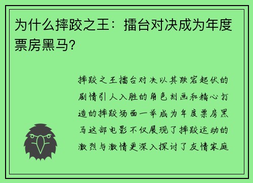 为什么摔跤之王：擂台对决成为年度票房黑马？